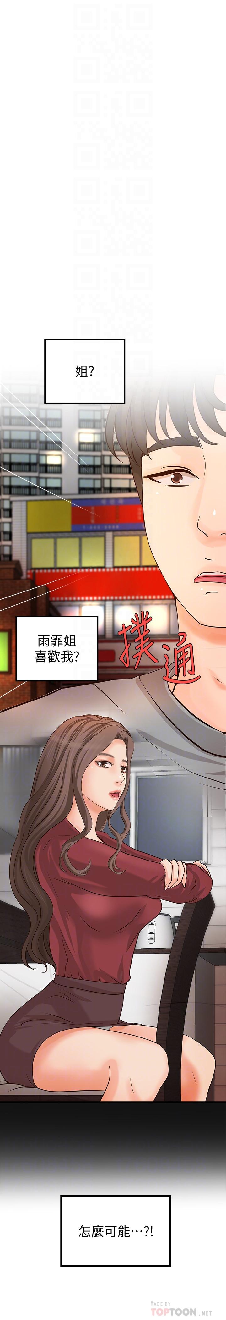 御姐的實戰教學漫画 免费阅读 第23话-我不会再隐藏了，我喜欢你 4.jpg