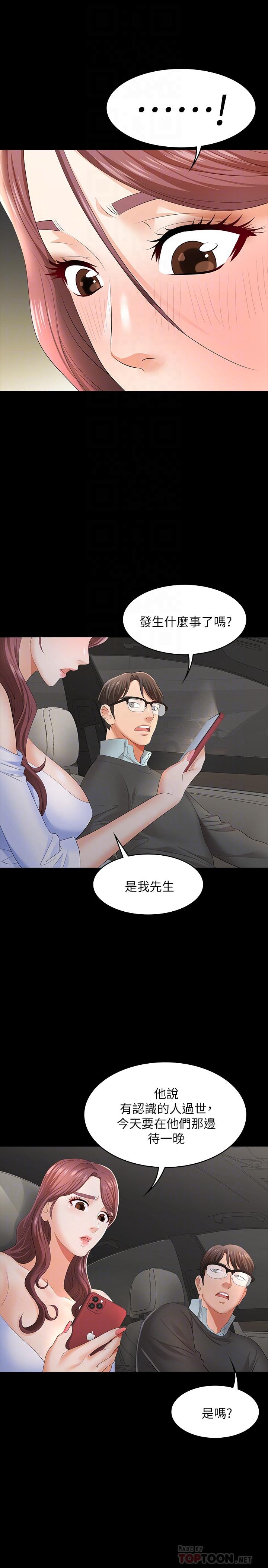 交换游戏 第14話-幽會時相遇的兩夫妻 韩漫图片8