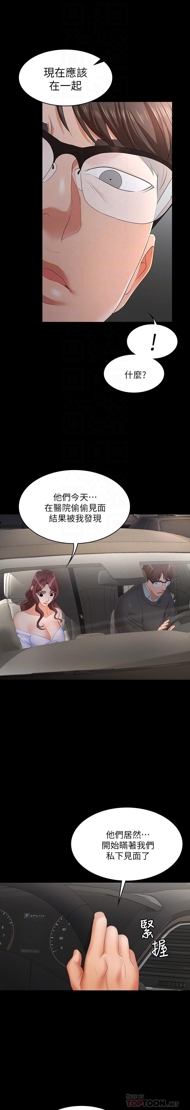 交换游戏 第14話-幽會時相遇的兩夫妻 韩漫图片10