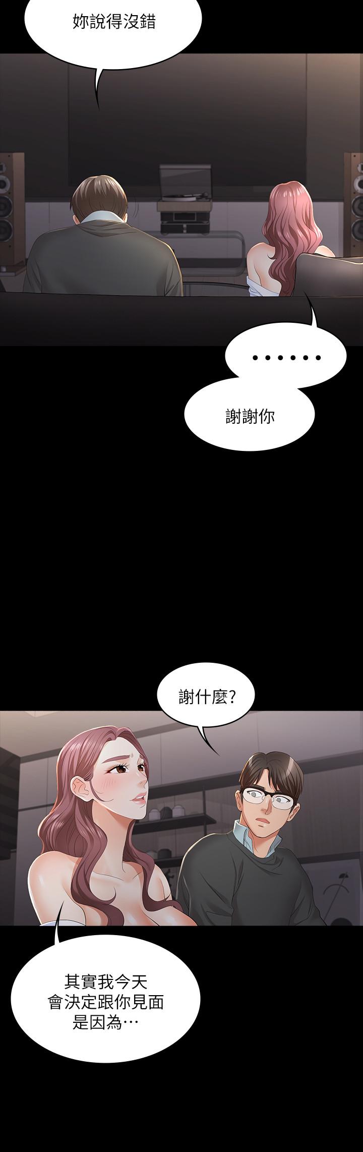 韩漫H漫画 交换游戏  - 点击阅读 第14话-幽会时相遇的两夫妻 21