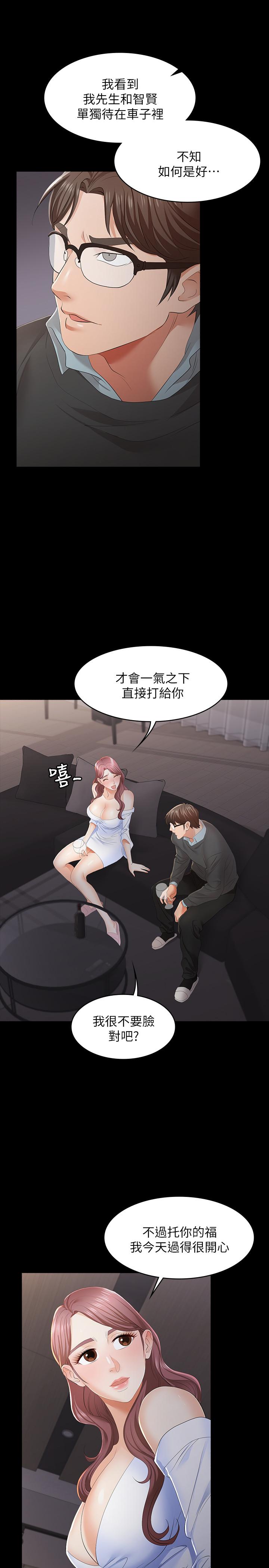 交换游戏 第14話-幽會時相遇的兩夫妻 韩漫图片22