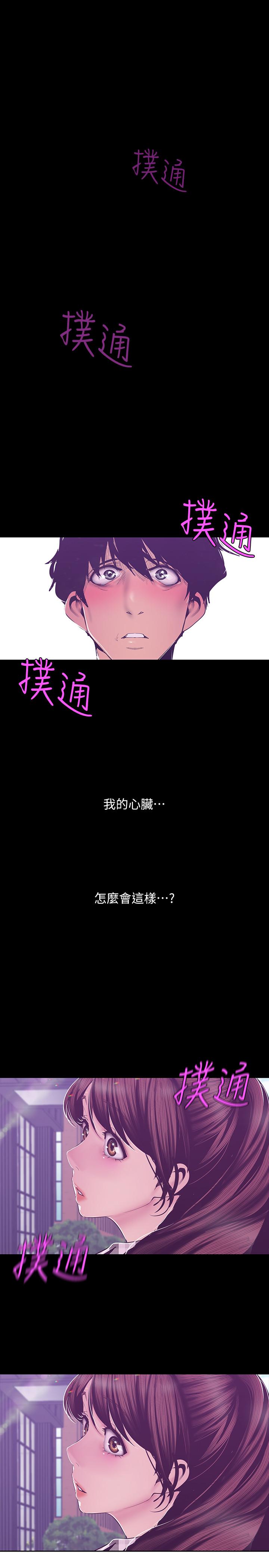 美麗新世界漫画 免费阅读 第79话-副社长的另一个阴谋 1.jpg