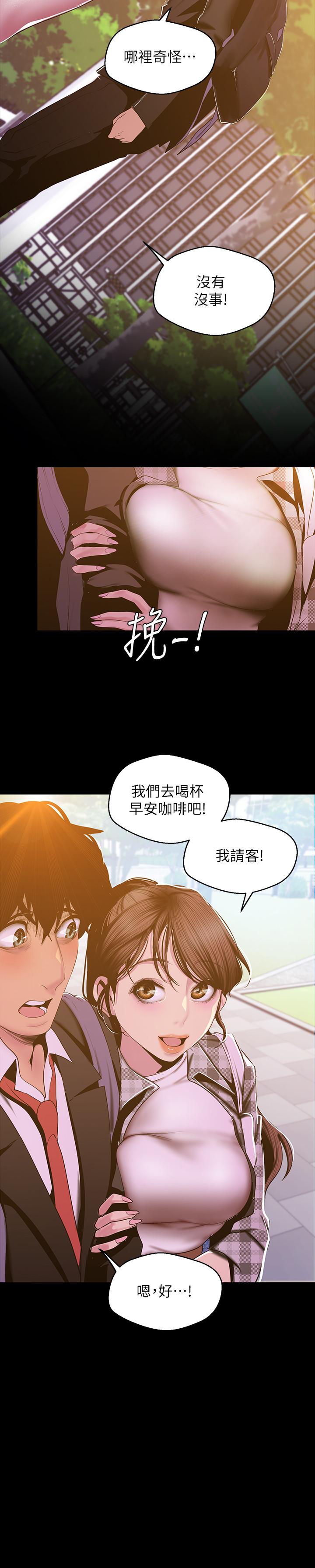 漫画韩国 美麗新世界   - 立即阅读 第79話-副社長的另一個陰謀第9漫画图片