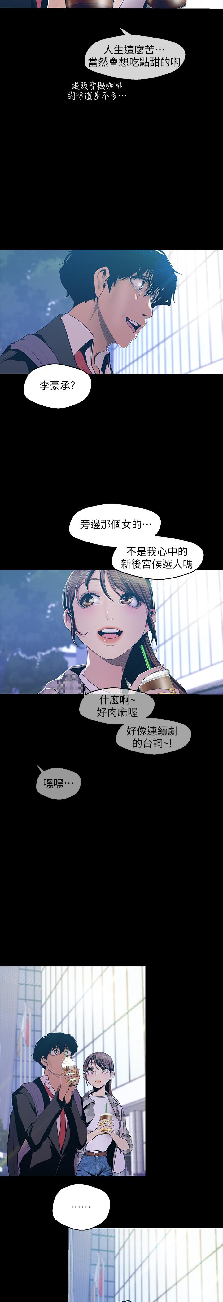 美麗新世界 在线观看 第79話-副社長的另一個陰謀 漫画图片22