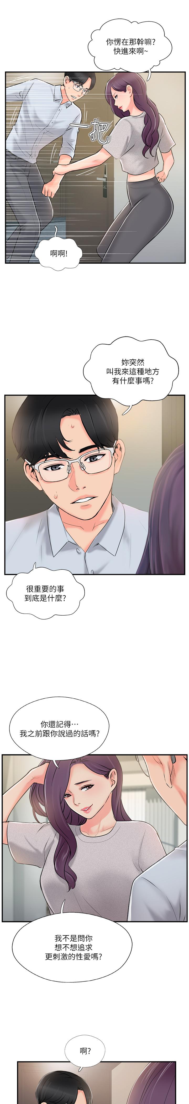 韩漫H漫画 完美新伴侣  - 点击阅读 第19话-你想追求更刺激的体验吗 21