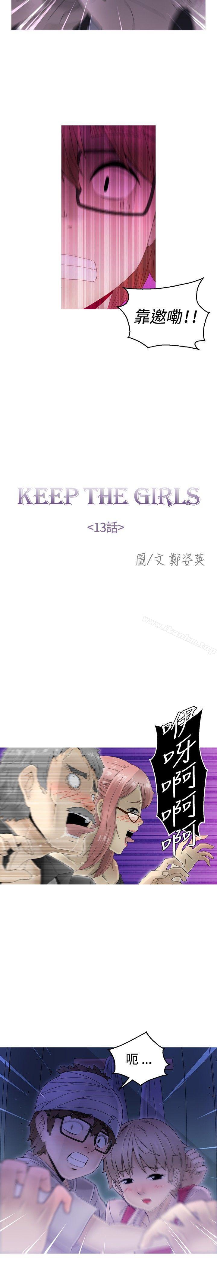 KEEP THE GIRLS 在线观看 第13話 漫画图片2