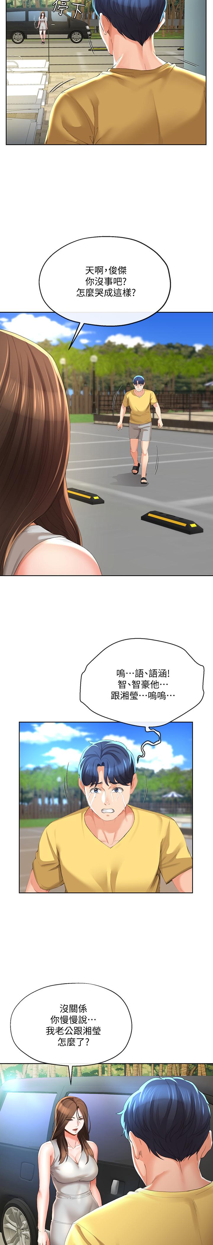 寄生夫妻 在线观看 第24話-難以承受的現實 漫画图片19