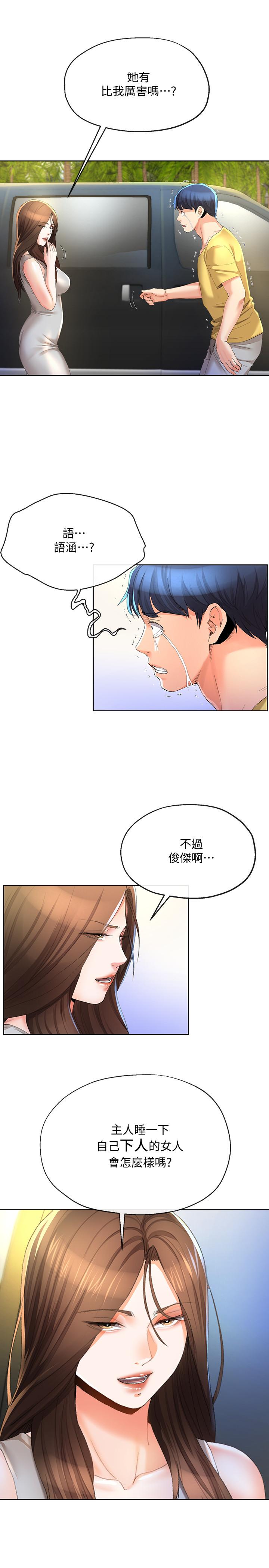 寄生夫妻漫画 免费阅读 第24话-难以承受的现实 21.jpg