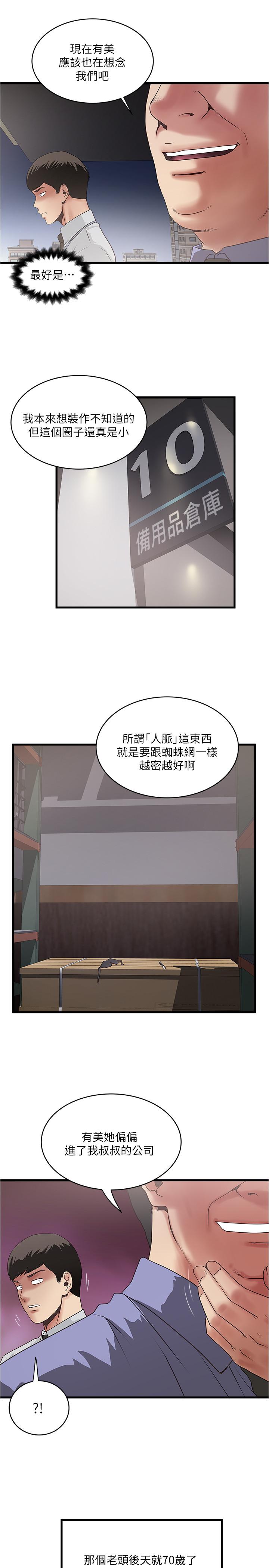 下女,初希 在线观看 第75話-三個女人你要交出哪個 漫画图片24