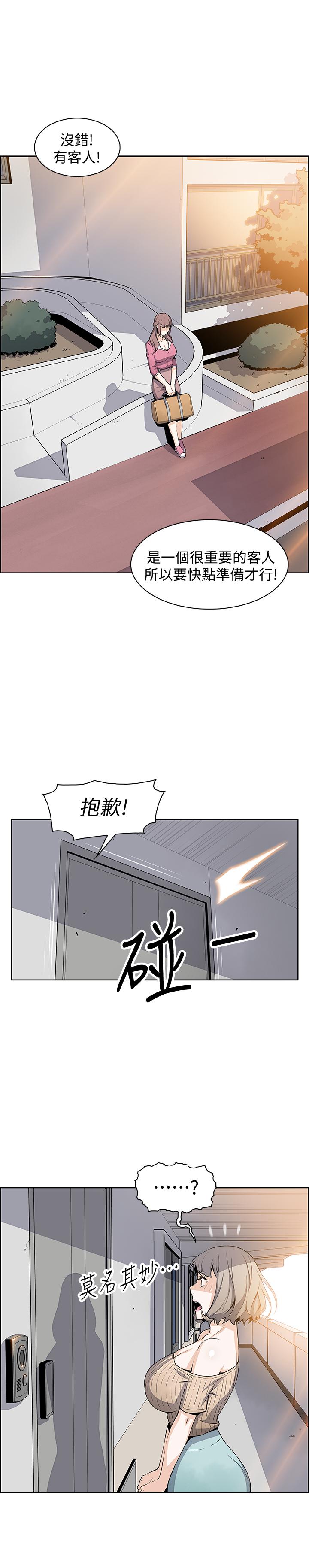 前女友變女傭 在线观看 第21話-難道.又要把我撲倒嗎 漫画图片1