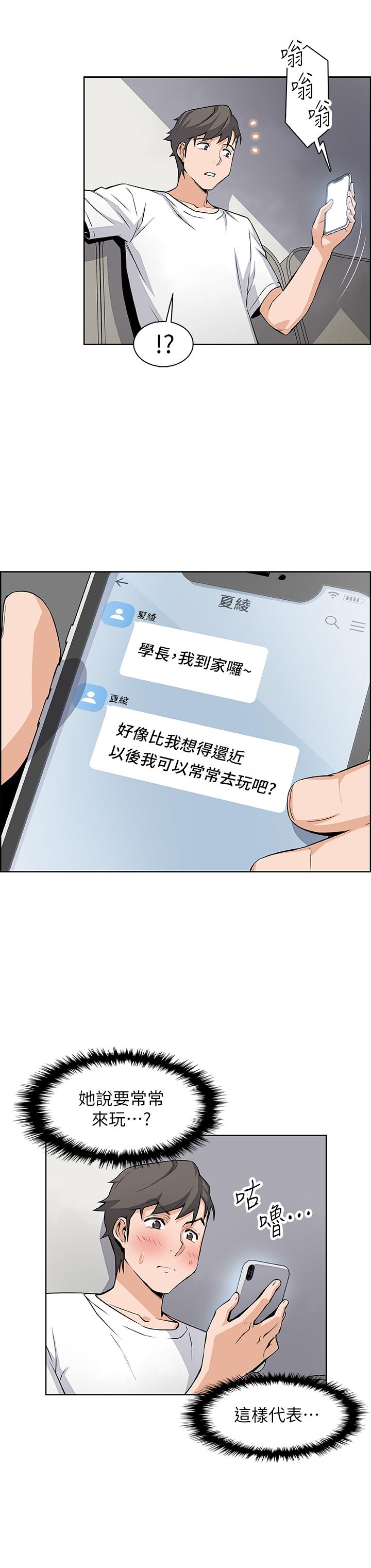 前女友變女傭 在线观看 第21話-難道.又要把我撲倒嗎 漫画图片13