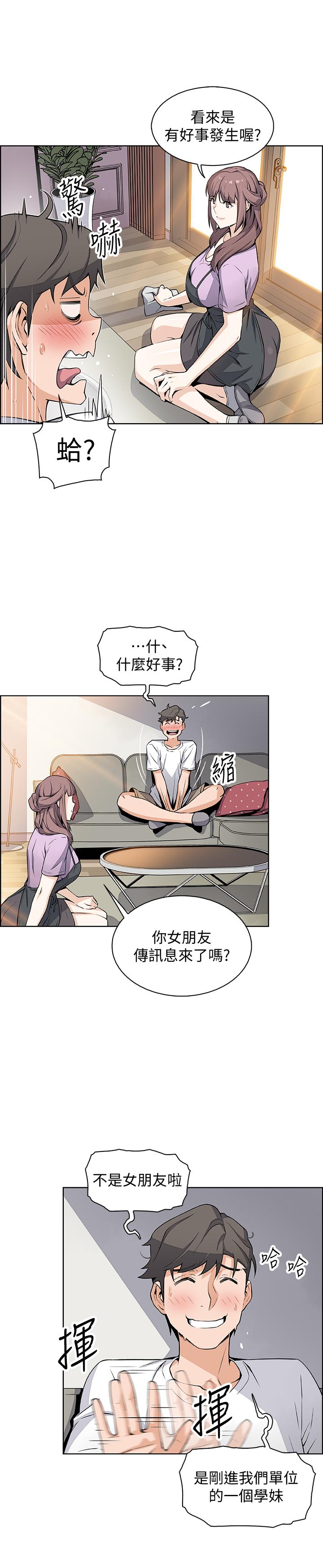 前女友變女傭漫画 免费阅读 第21话-难道.又要把我扑倒吗 15.jpg