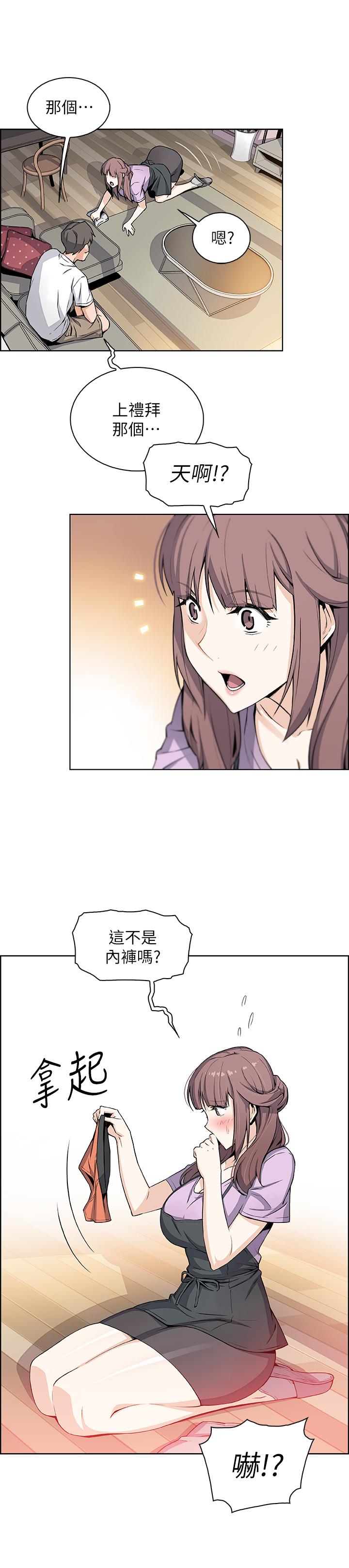 前女友變女傭漫画 免费阅读 第21话-难道.又要把我扑倒吗 19.jpg