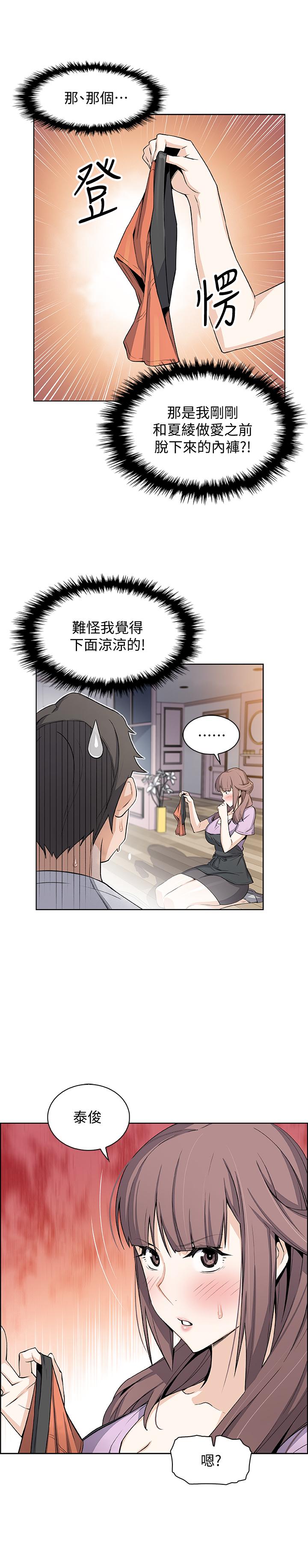 韩漫H漫画 前女友变女佣  - 点击阅读 第21话-难道.又要把我扑倒吗 20