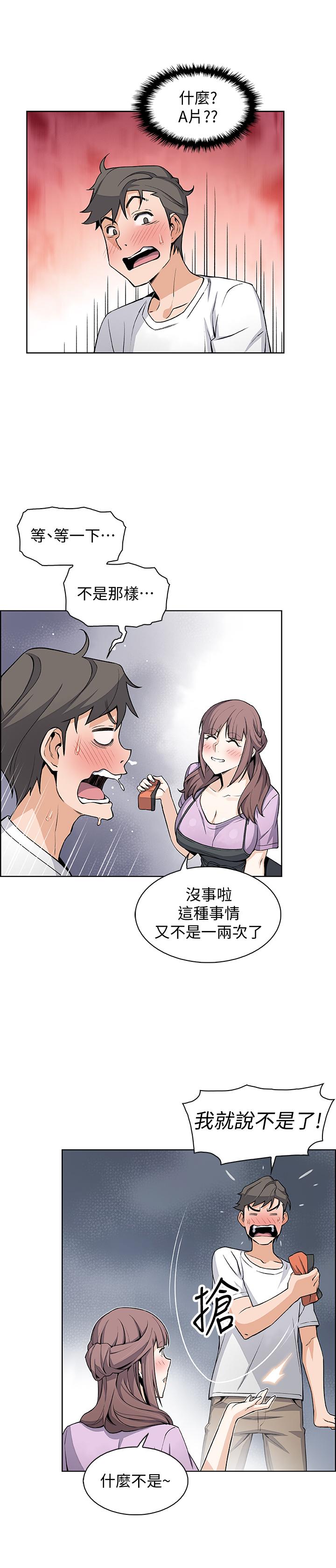 前女友變女傭漫画 免费阅读 第21话-难道.又要把我扑倒吗 24.jpg