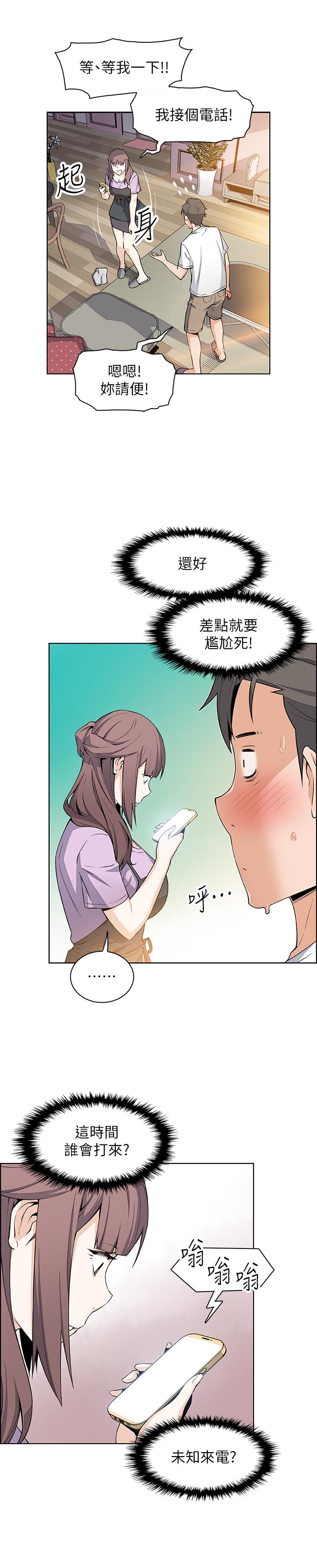 前女友變女傭漫画 免费阅读 第21话-难道.又要把我扑倒吗 27.jpg