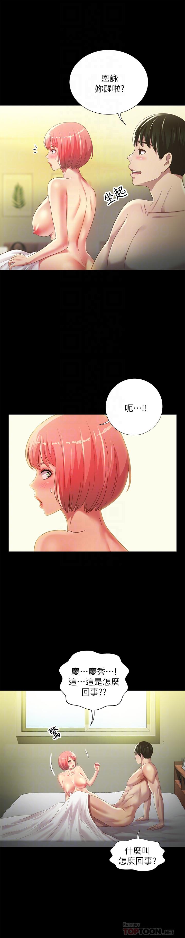 朋友, 女朋友 在线观看 第64話-渴求慶秀插入的她 漫画图片8