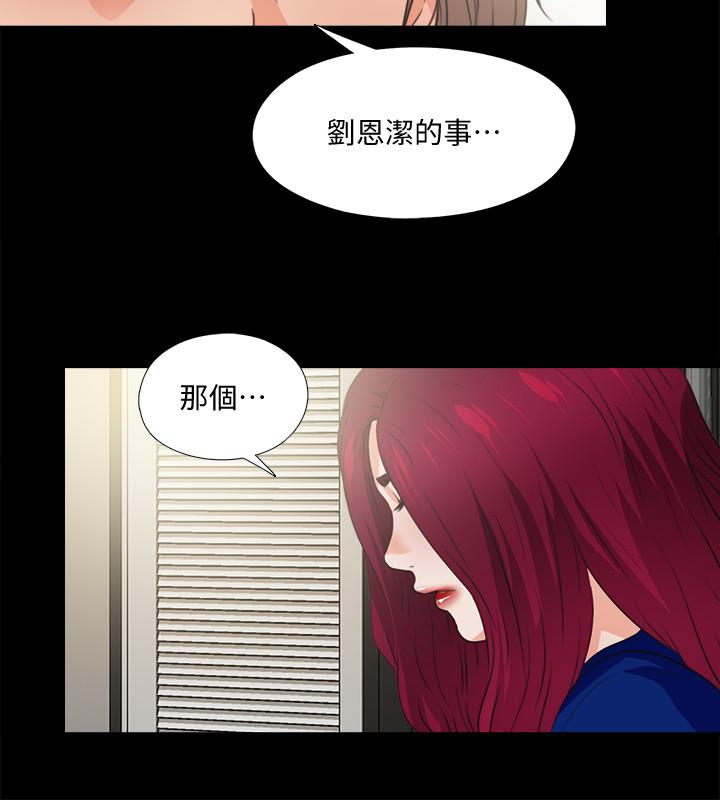 愛徒 在线观看 第43話-忍耐一下，讓我上一次就好 漫画图片19