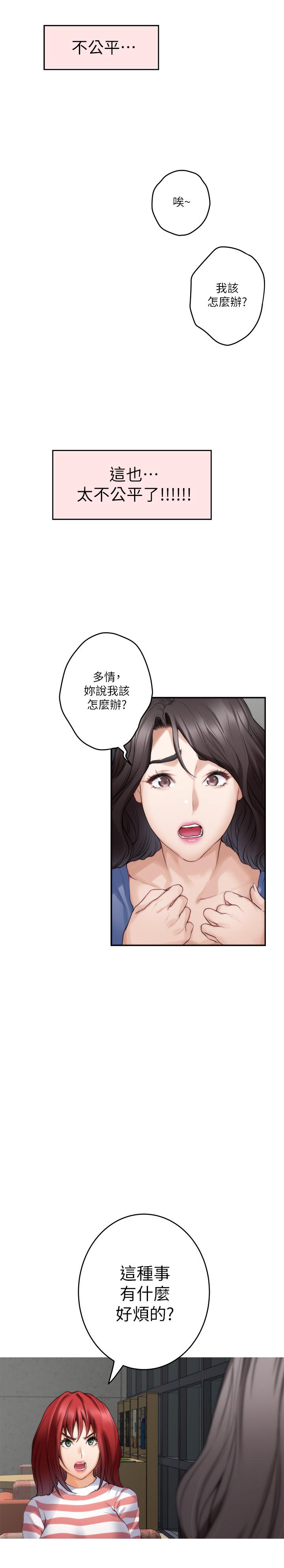 S-Mate 在线观看 第86話-你怎麼確定小桃不會亂搞 漫画图片13