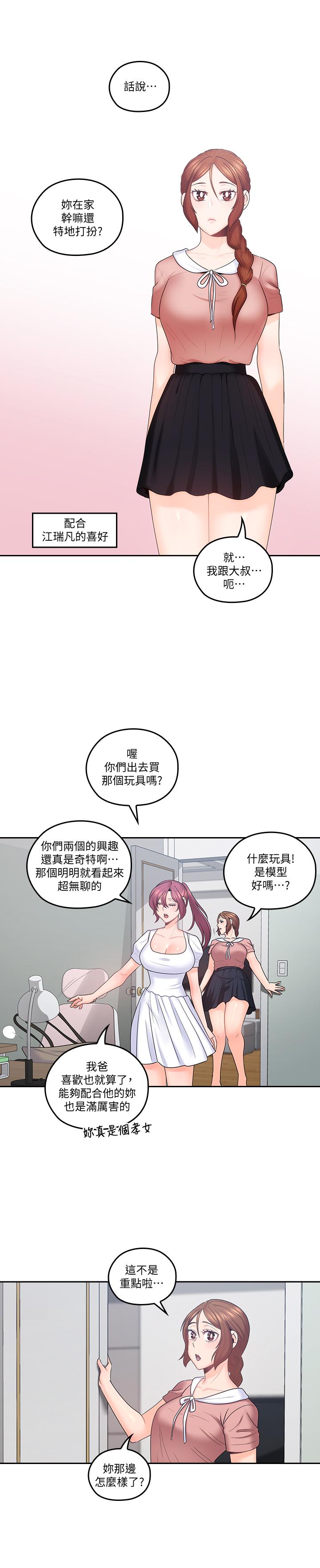 親愛的大叔漫画 免费阅读 第46话-微妙的日常生活 5.jpg