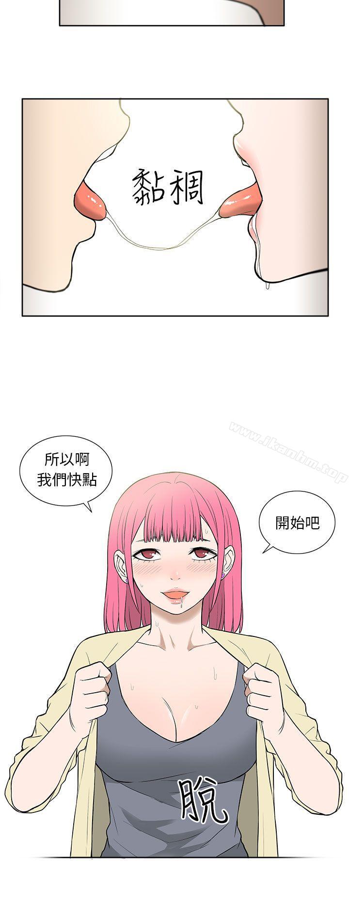 租愛套房 在线观看 第23話 漫画图片16