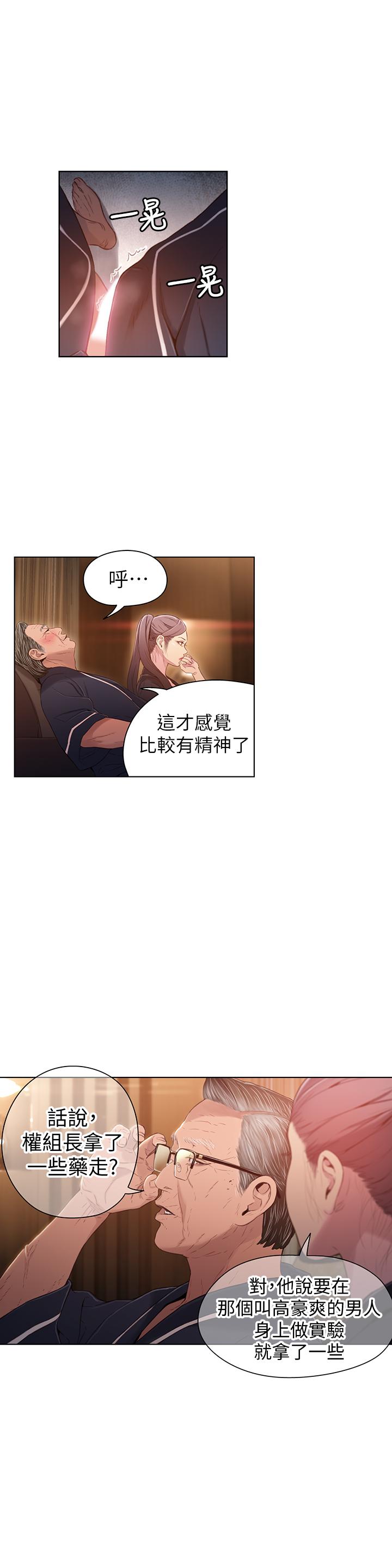 韩漫H漫画 超导体鲁蛇  - 点击阅读 第33话-笼罩在豪爽上方的阴影 11