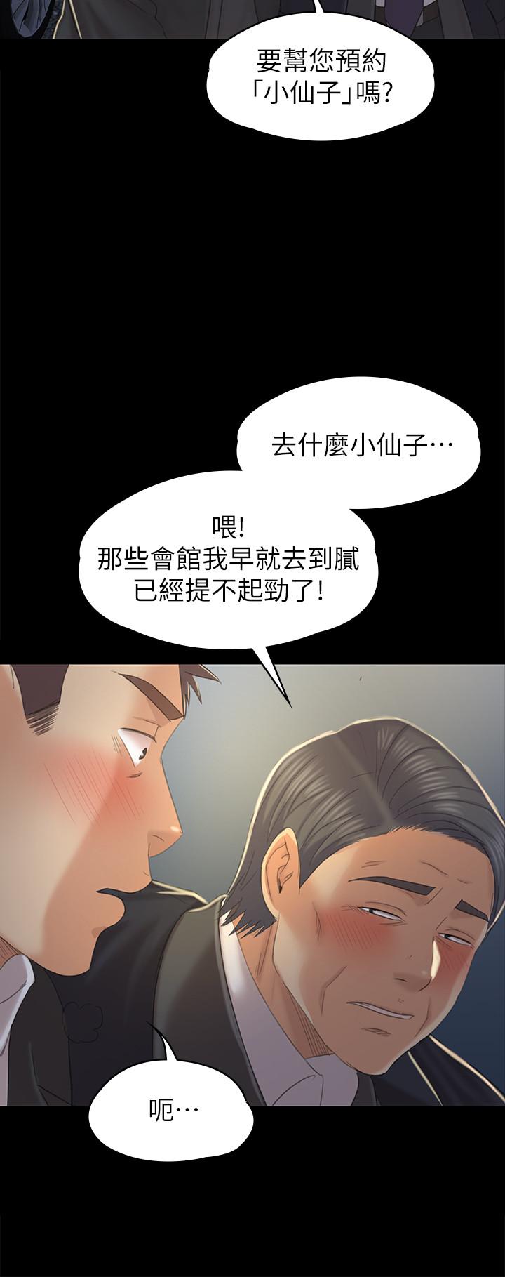 韩漫H漫画 KTV情人  - 点击阅读 第96话-变态副总找上雪熙 27