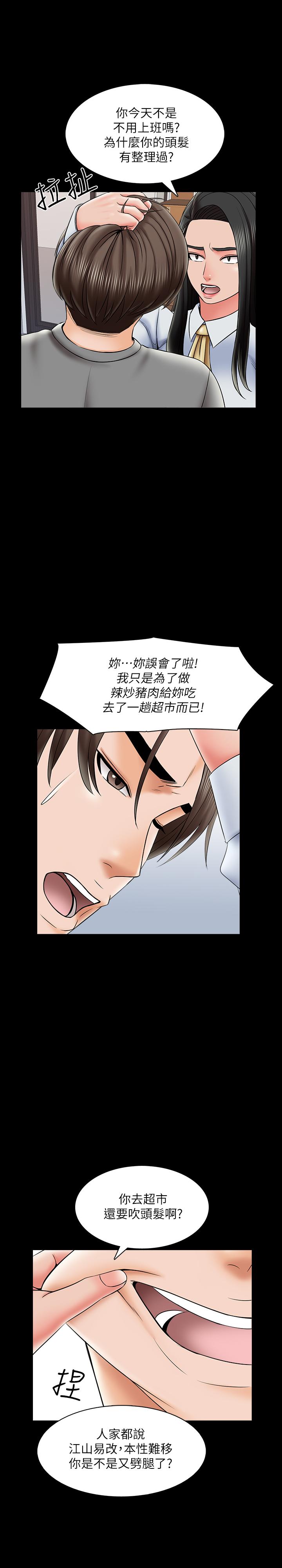 傢教老師 在线观看 第31話-心懷不軌的按摩師 漫画图片13