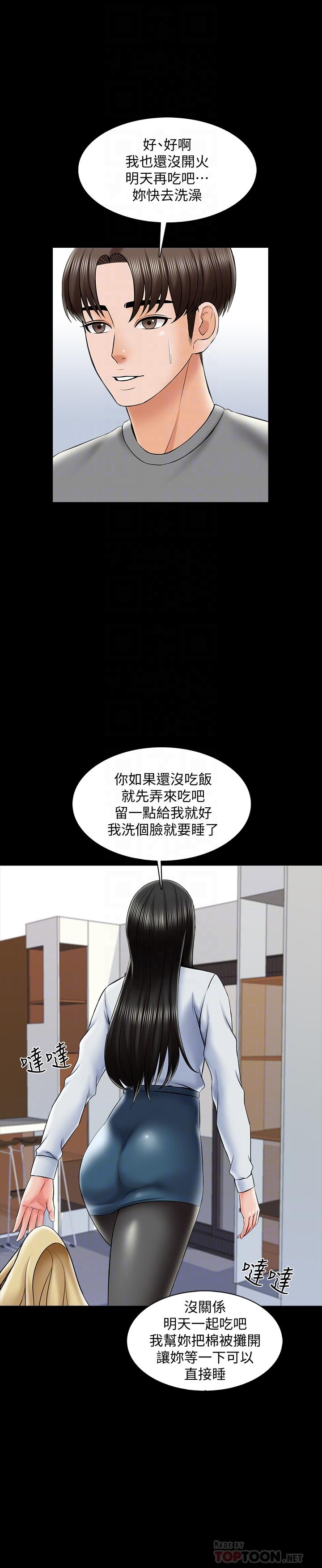 傢教老師 在线观看 第31話-心懷不軌的按摩師 漫画图片16