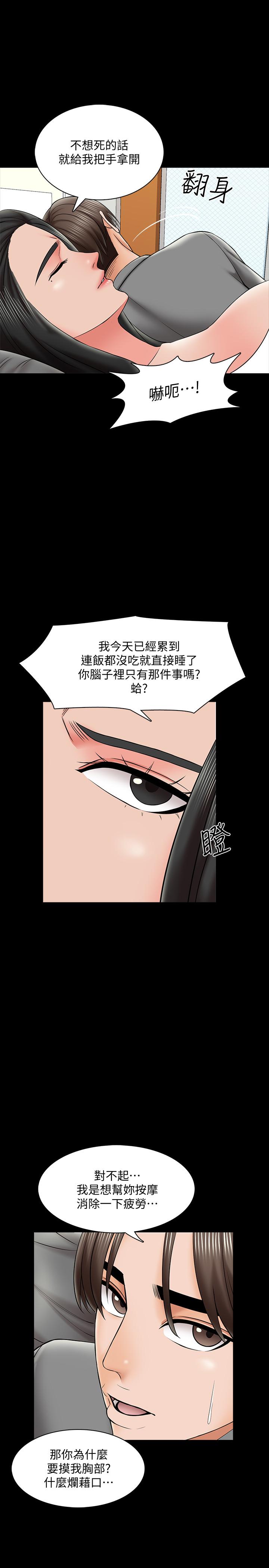 家教老師漫画 免费阅读 第31话-心怀不轨的按摩师 19.jpg