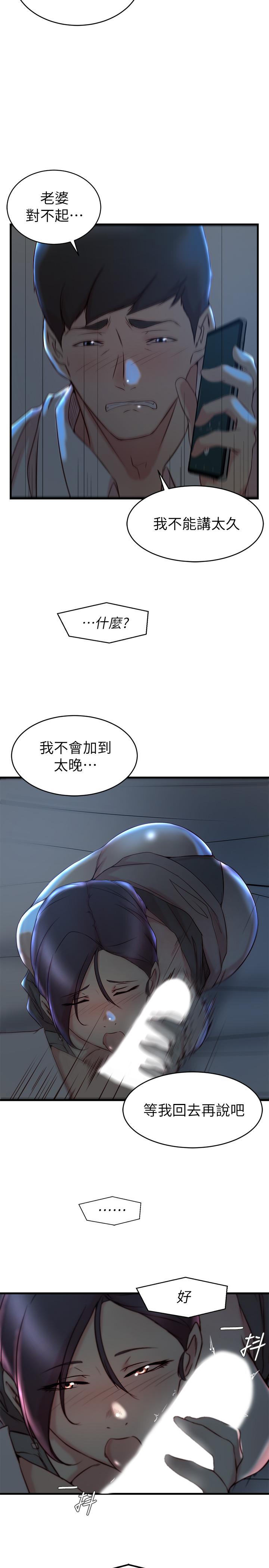 老婆的姊姊 在线观看 第29話-自私愛情的代價 漫画图片11