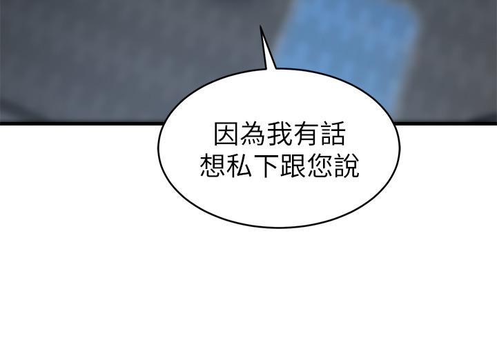 老婆的姊姊 在线观看 第29話-自私愛情的代價 漫画图片25