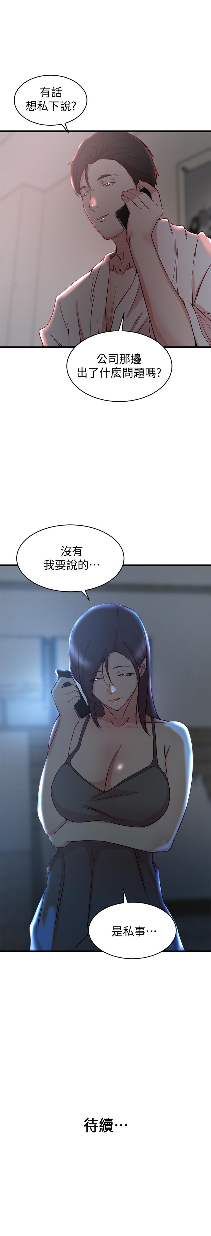 漫画韩国 老婆的姊姊   - 立即阅读 第29話-自私愛情的代價第26漫画图片