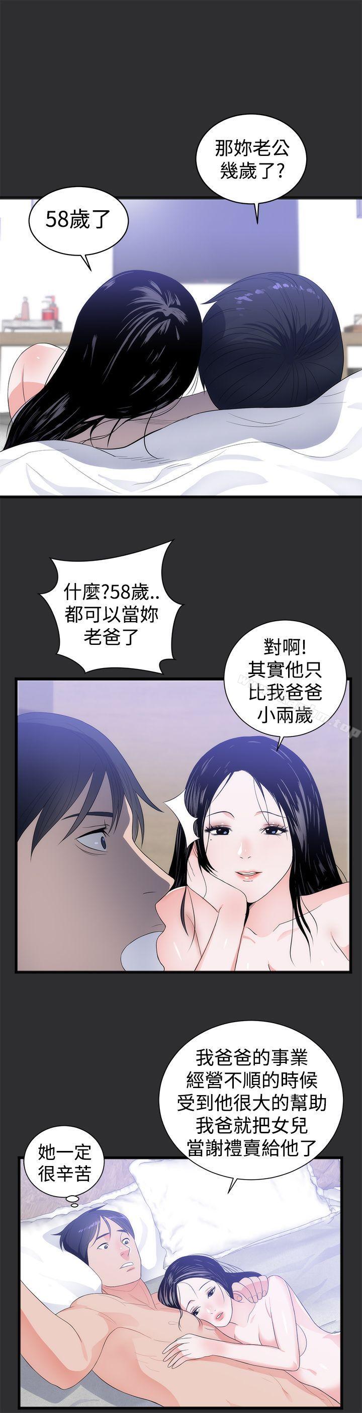 性癖好 在线观看 第7話 漫画图片26