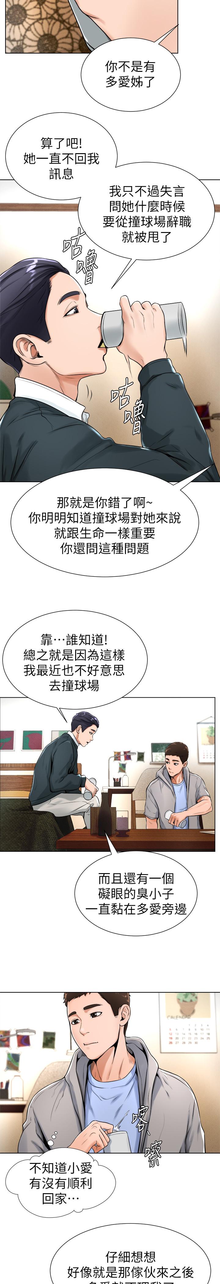 撞球甜心 在线观看 第16話-想感受年輕肉體的慾望 漫画图片13