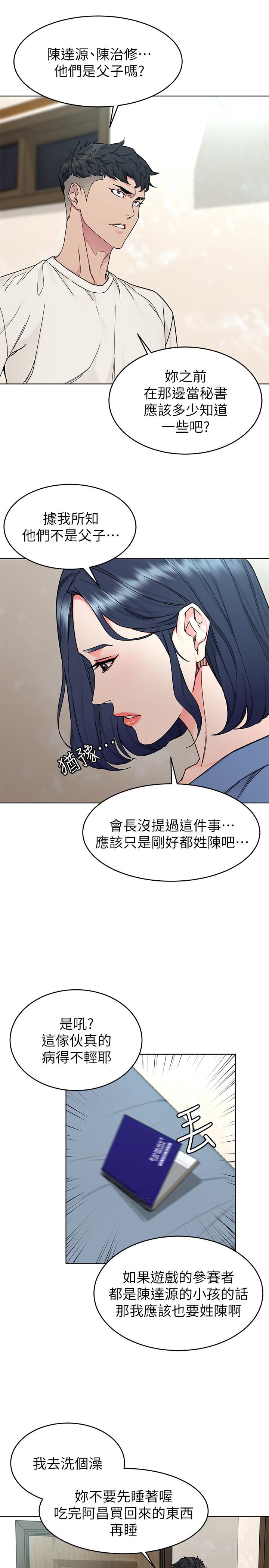 致命遊戲 在线观看 第56話-受詛咒的血脈 漫画图片28