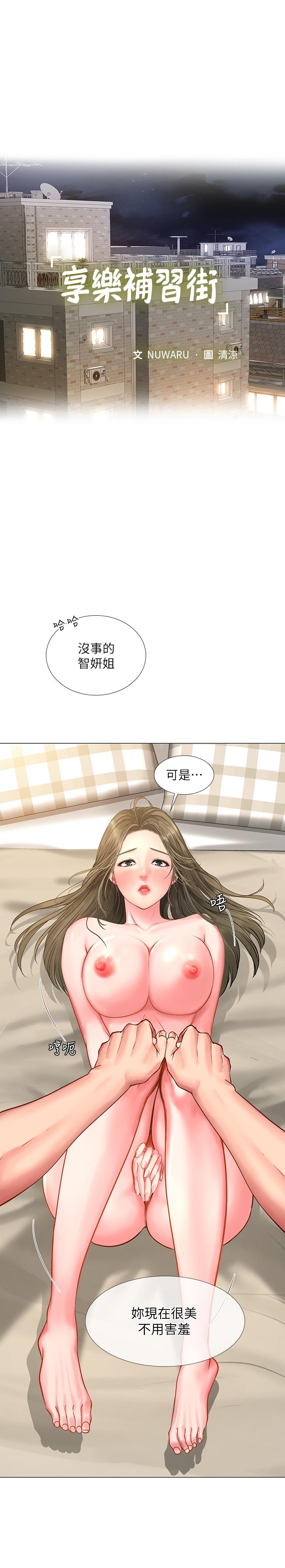 韩漫H漫画 享乐补习街  - 点击阅读 第27话-美梦成真 17