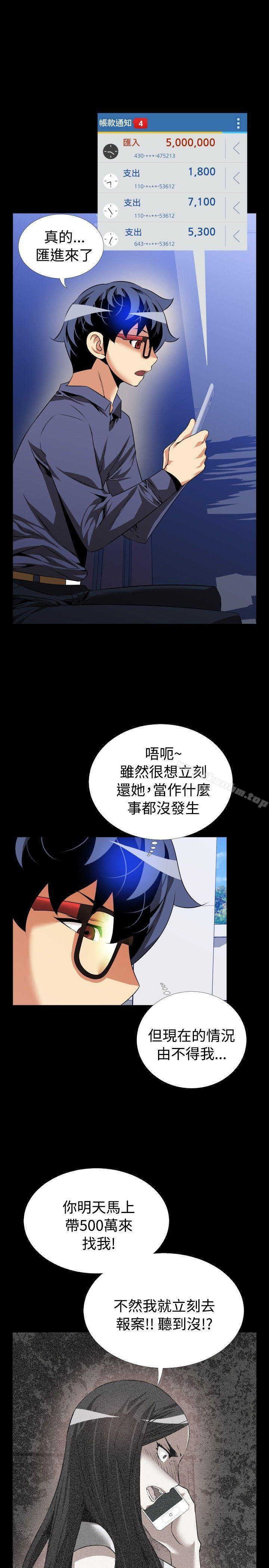 戀愛輔助器 在线观看 第78話 漫画图片5