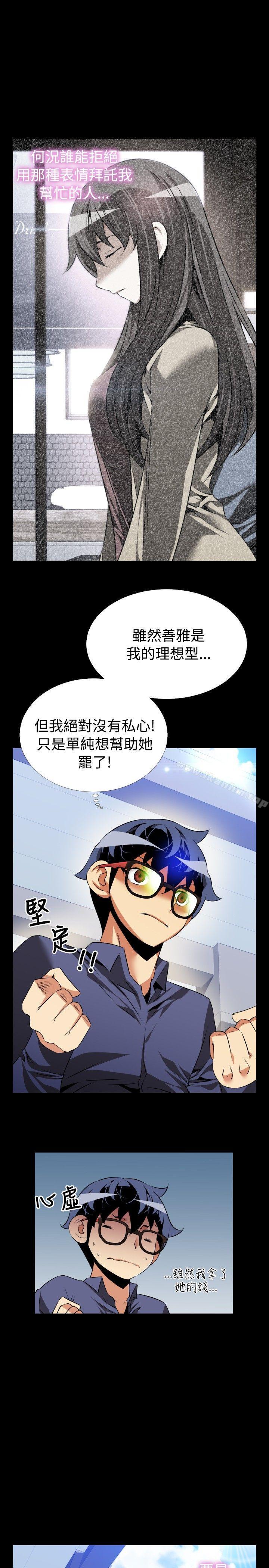 戀愛輔助器 在线观看 第78話 漫画图片7