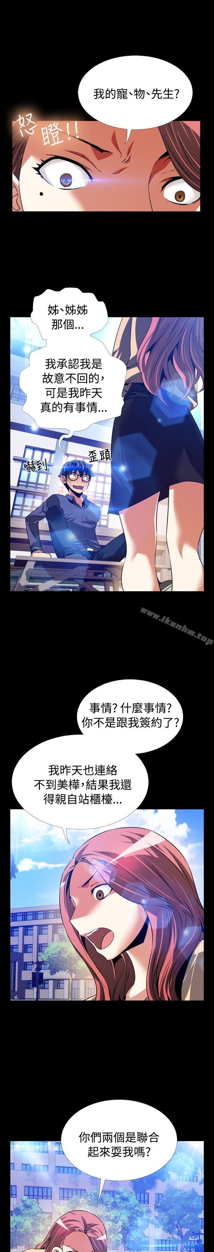 戀愛輔助器 在线观看 第78話 漫画图片17