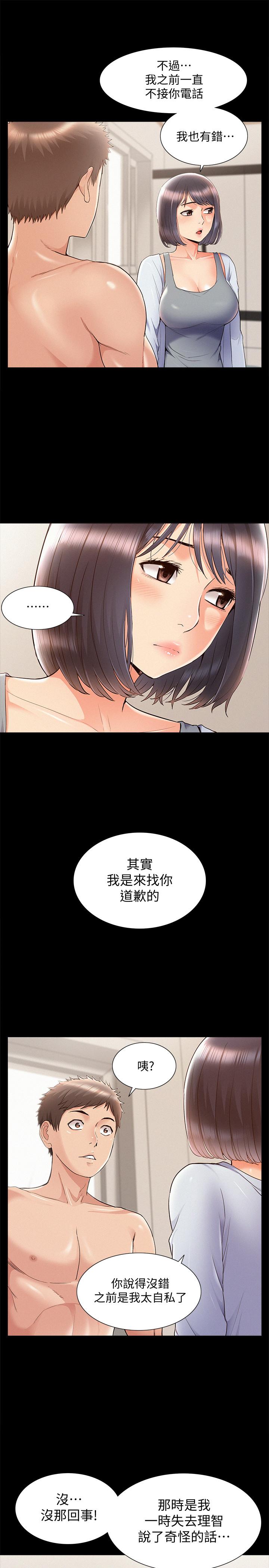 難言之隱 在线观看 第37話-娜美的逆襲 漫画图片31