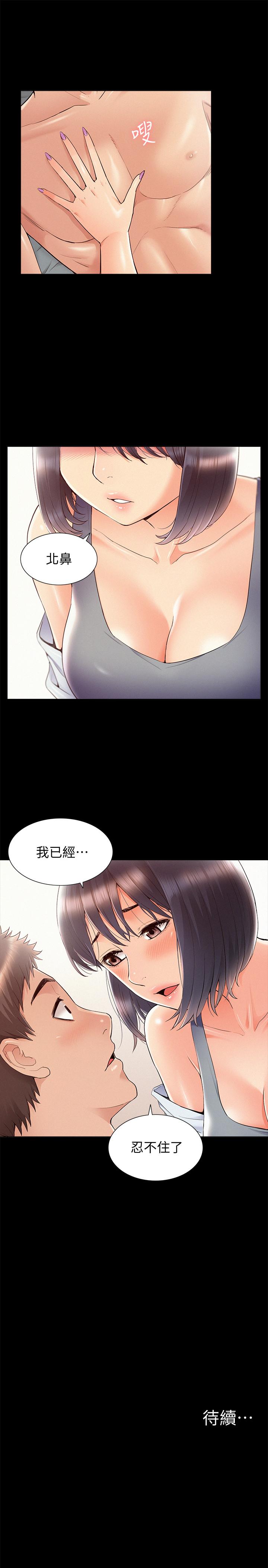 漫画韩国 難言之隱   - 立即阅读 第37話-娜美的逆襲第35漫画图片