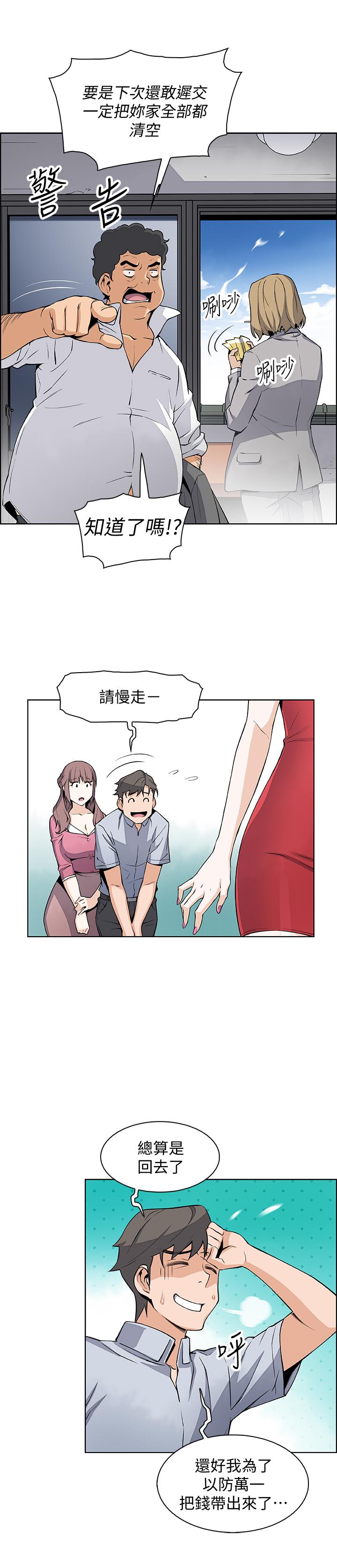 前女友變女傭漫画 免费阅读 第22话-找上正玄的另一个高利贷业者 25.jpg