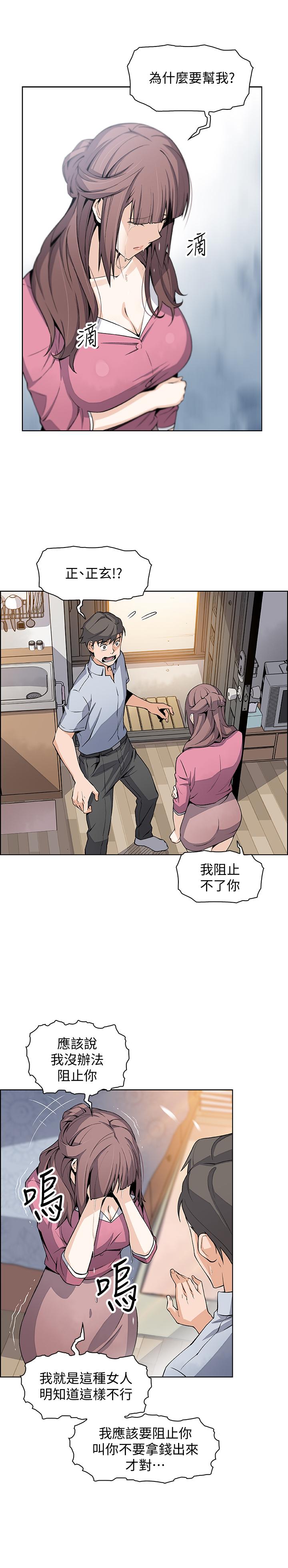 前女友變女傭漫画 免费阅读 第22话-找上正玄的另一个高利贷业者 27.jpg