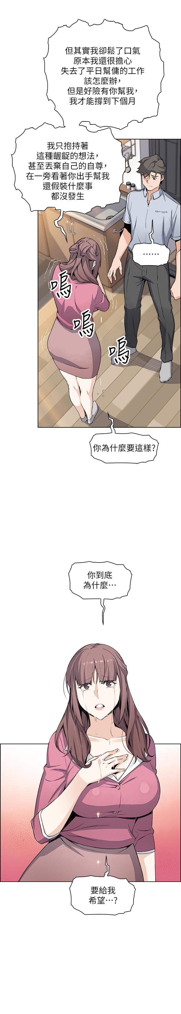 前女友變女傭 在线观看 第22話-找上正玄的另一個高利貸業者 漫画图片28