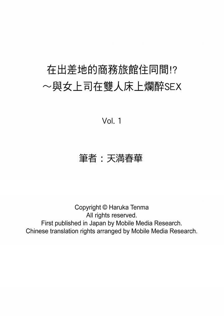 在出差地的商務旅館住同間!～與女上司在雙人床上爛醉SEX漫画 免费阅读 第1话 17.jpg