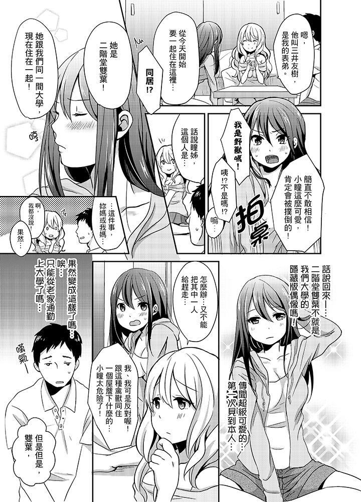 要插入哪邊呢！？ 在线观看 第1話 漫画图片6