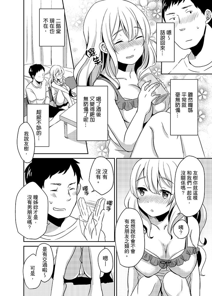 要插入哪邊呢！？ 在线观看 第3話 漫画图片2