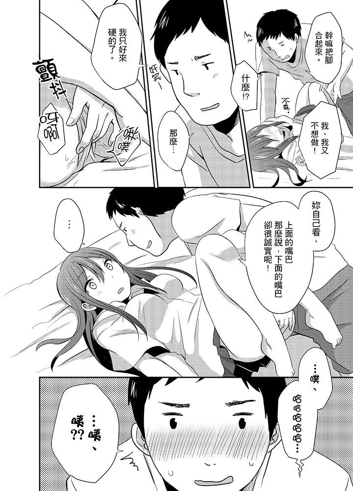 要插入哪邊呢！？ 在线观看 第4話 漫画图片3