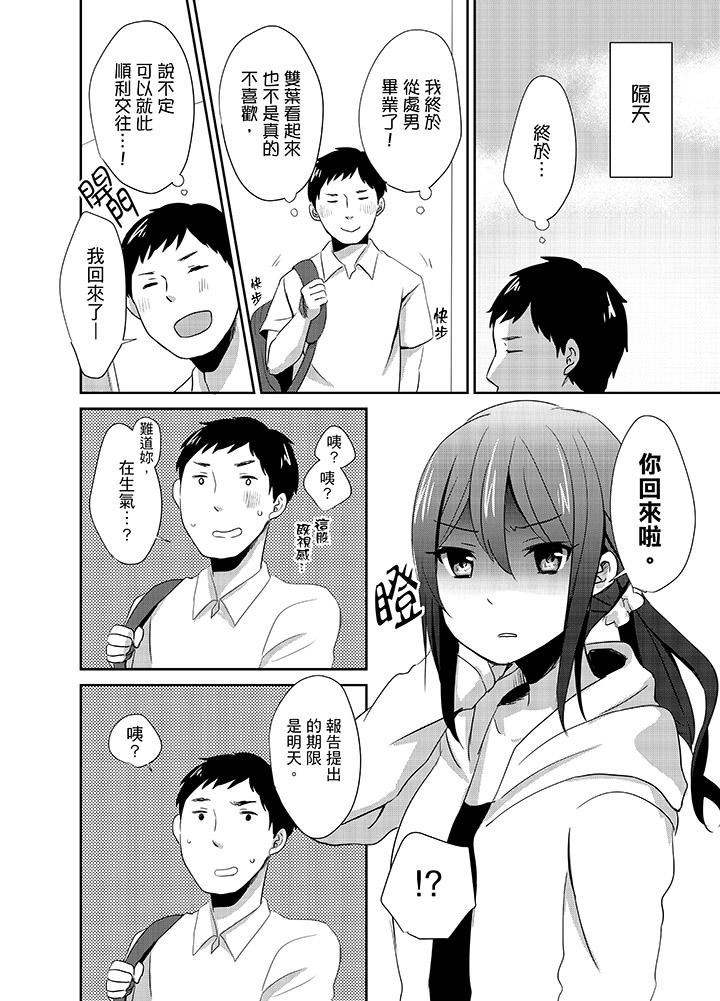 要插入哪邊呢！？ 在线观看 第4話 漫画图片13